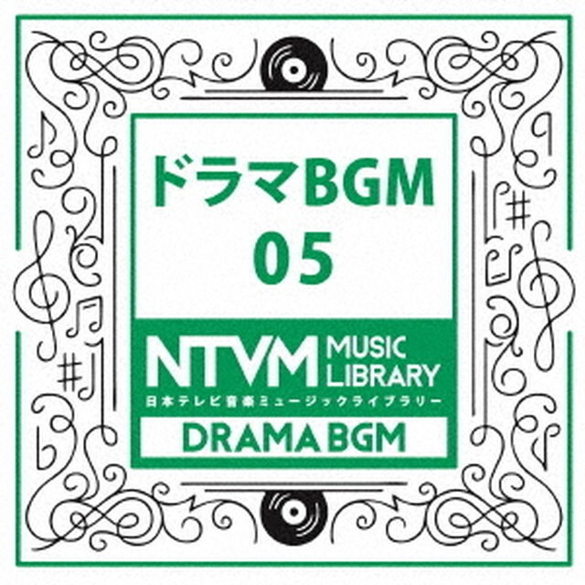 日本テレビ音楽　ミュージックライブラリー　〜ドラマ　BGM　05（ＣＤ）