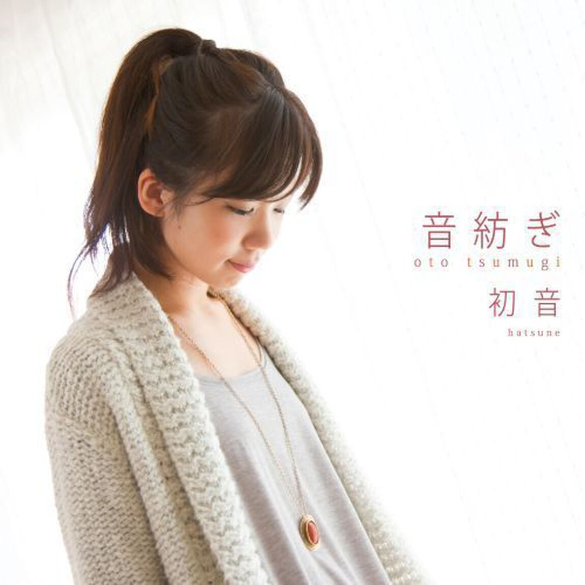 音紡ぎ（ＣＤ）