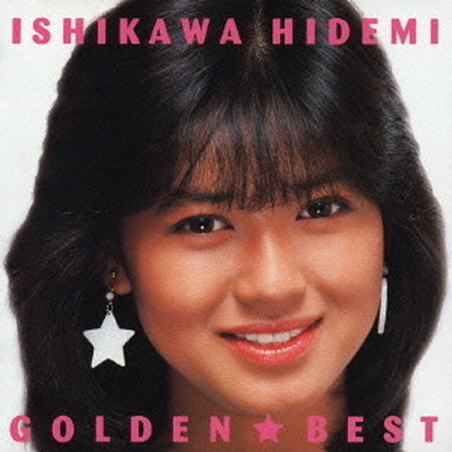 ゴールデン☆ベスト　石川秀美（ＣＤ）