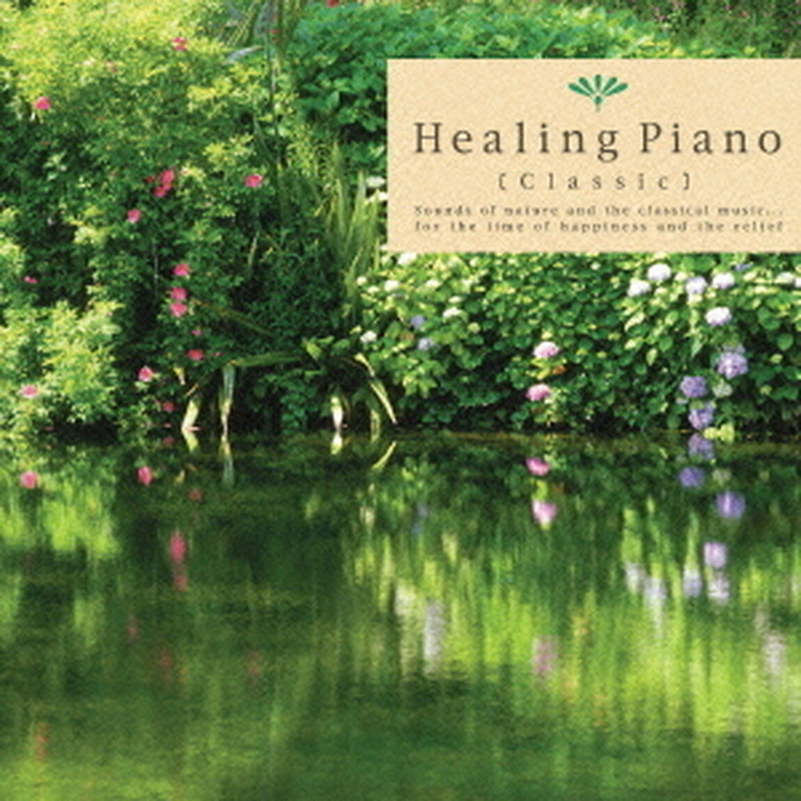 Healing Piano（ＣＤ）