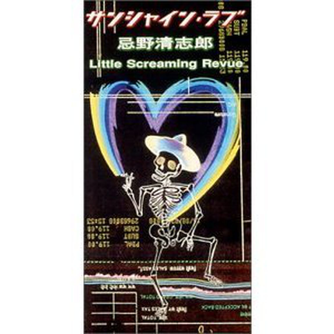 サンシャイン・ラブ（CDシングル）