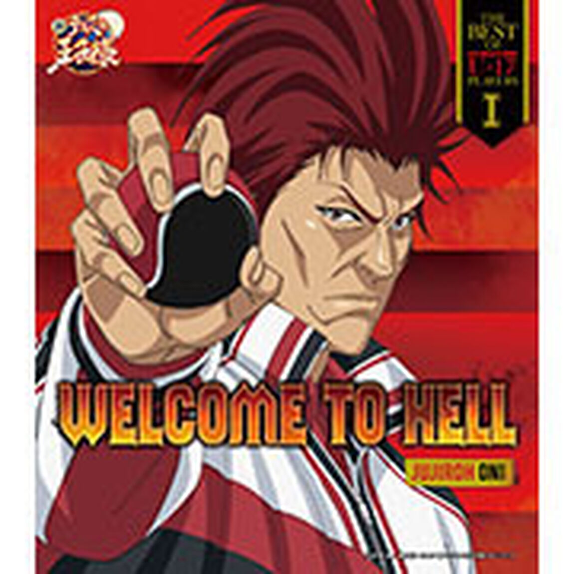 THE　BEST　OF　U－17　PLAYERS　Ⅰ　WELCOME　TO　HELL（ＣＤ）
