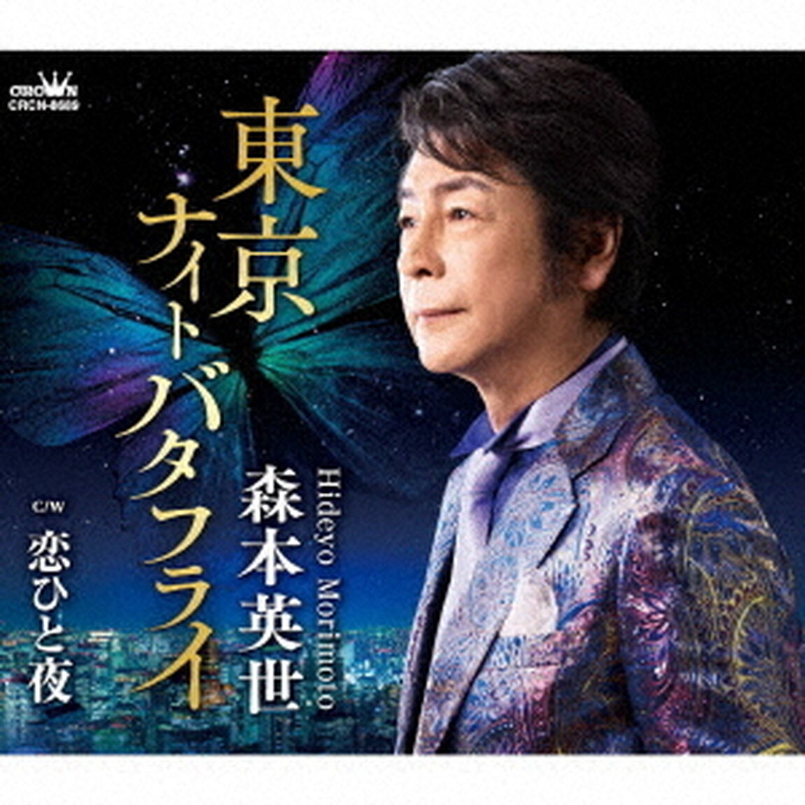東京ナイトバタフライ（ＣＤ）