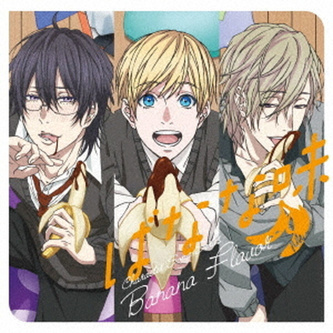 ヤリチン☆ビッチ部　キャラクターソングシリーズ　［ばなな味］（ＣＤ）
