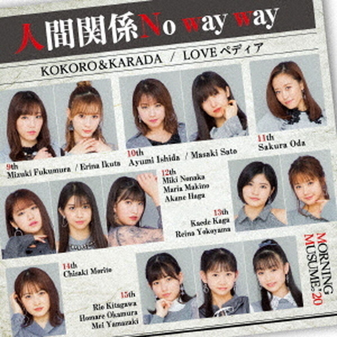 モーニング娘。'20／KOKORO＆KARADA／LOVEペディア／人間関係No　way　way（初回生産限定盤C）（ＣＤ）