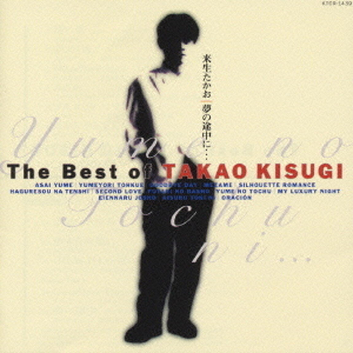 The　Best　of　TAKAO　KISUGI（ＣＤ）