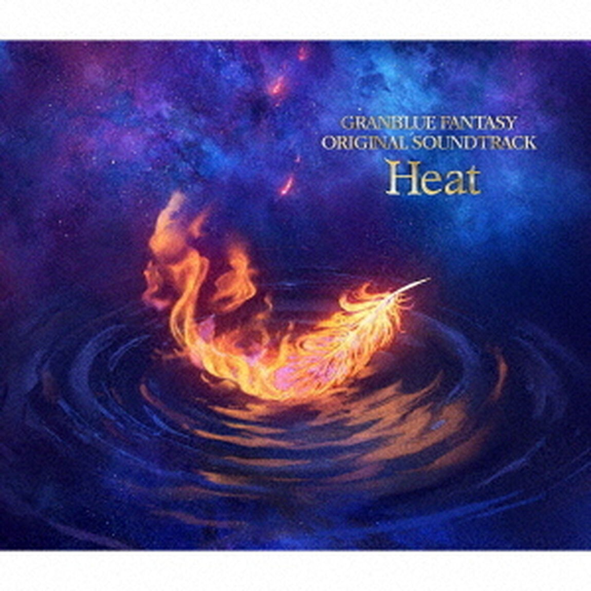 GRANBLUE　FANTASY　ORIGINAL　SOUNDTRACK　Heat（ＣＤ）