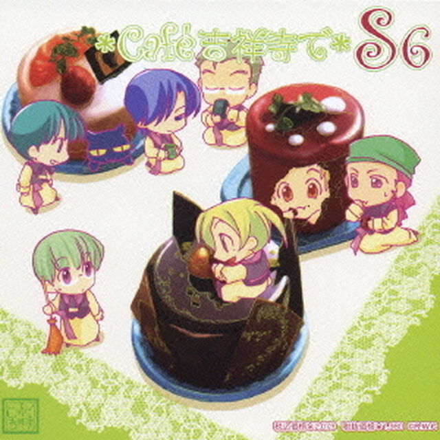 ＊Cafe吉祥寺で＊　DRAMA　CD　SS6（ＣＤ）