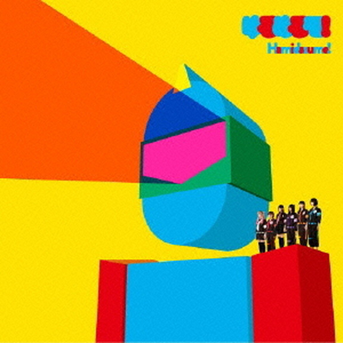 Hamidasumo！（ＣＤ）