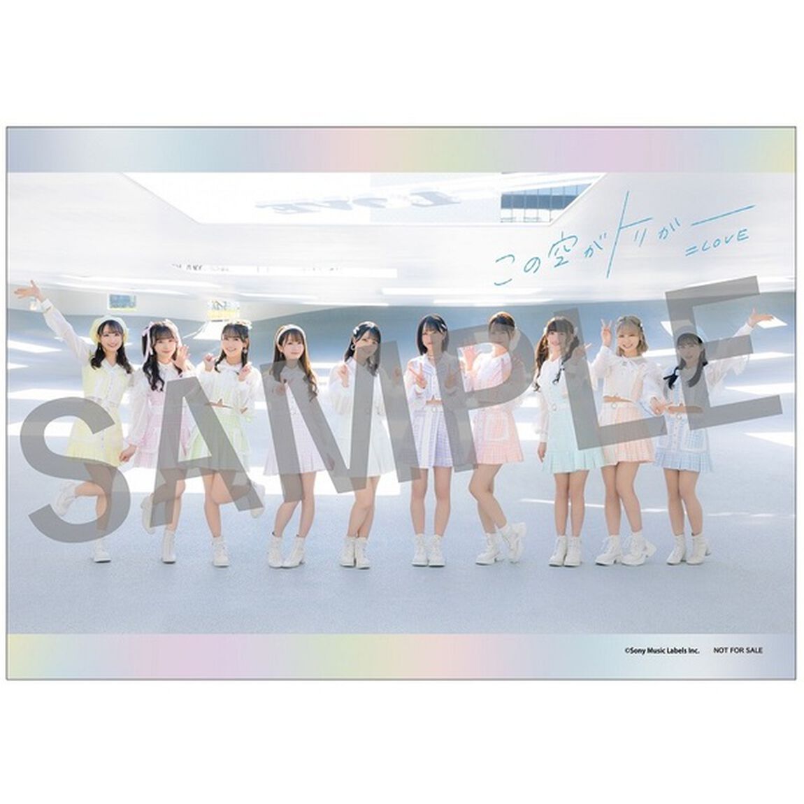 ＝LOVE／この空がトリガー（Type-A）（セブンネット限定特典：オリジナルL判生写真（セブンネットショッピング Ver.）付き）（CDシングル）