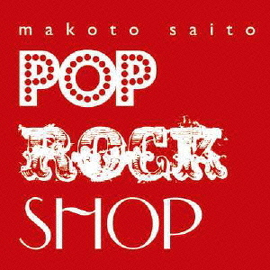 POP　ROCK　SHOP（ＣＤ）