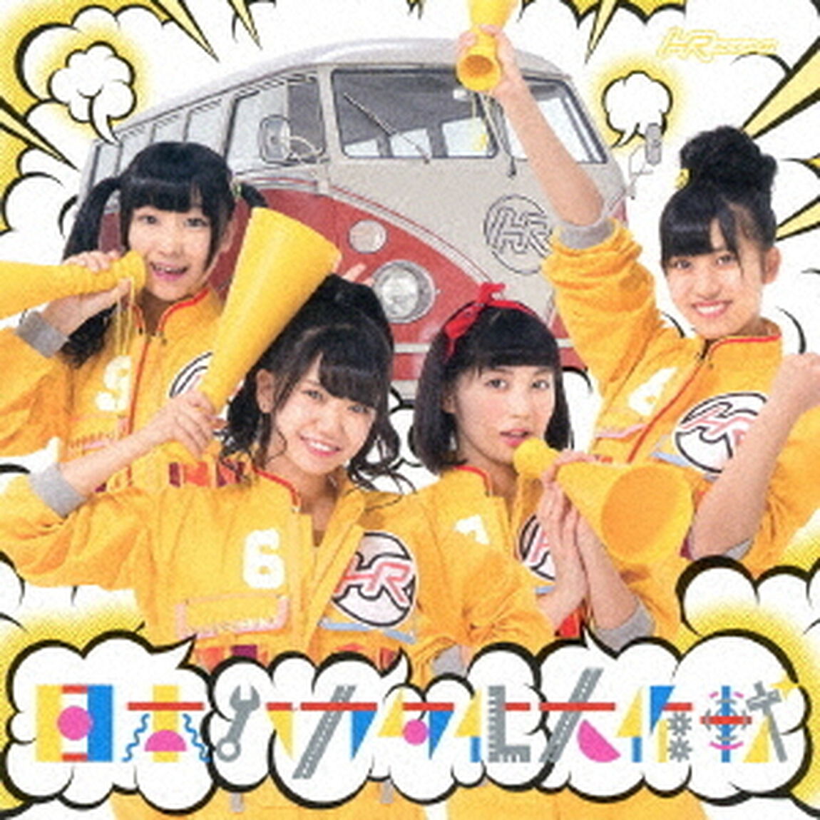 日本ハカタ化大作戦（ＣＤ）