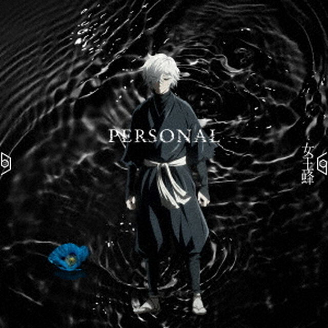 女王蜂／PERSONAL（期間生産限定盤／CD）（セブンネット限定特典：「PERSONAL」ロゴデザインピック）（ＣＤ）
