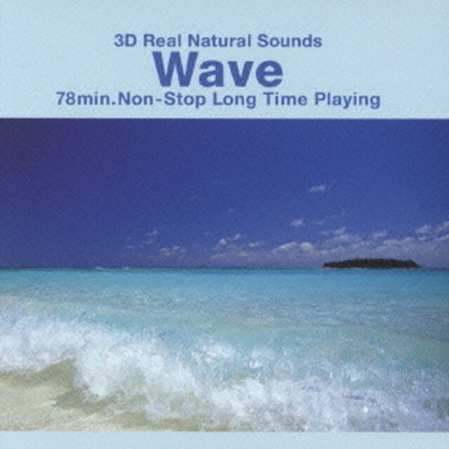 3Dリアル自然音「波の音」（ＣＤ）