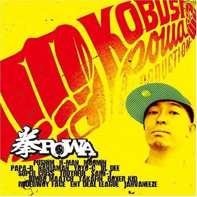 拳POWA（ＣＤ）