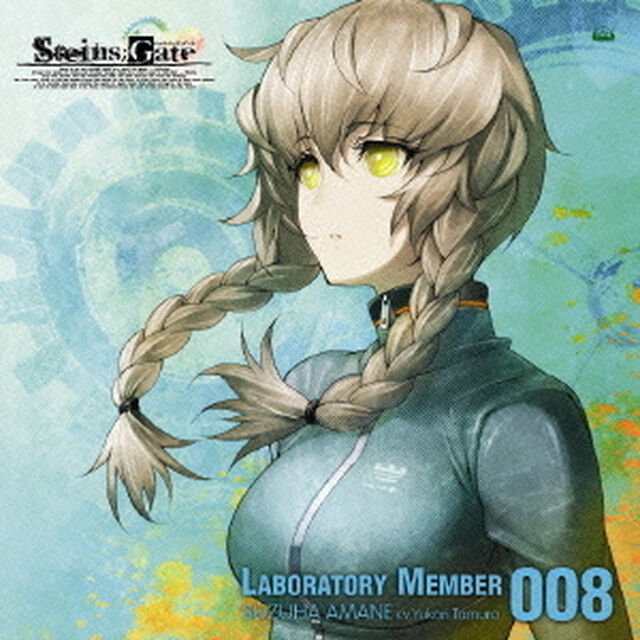 「STEINS；GATE」オーディオシリーズ☆ラボメンナンバー008☆阿万音鈴羽（cv．田村ゆかり）（ＣＤ）