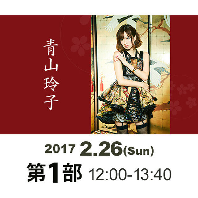 禁断のマスカレード（セブンネット限定ＢＯＸ）【イベント参加券：2/26（日）1部　青山玲子】（CDシングル）