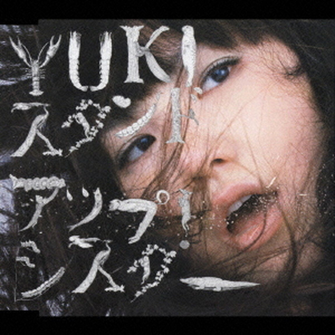スタンドアップ！シスター（ＣＤ）
