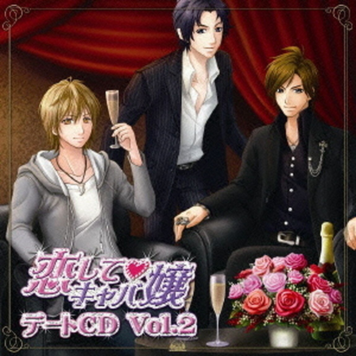 「恋して□キャバ嬢」デートCD　Vol．2（ＣＤ）