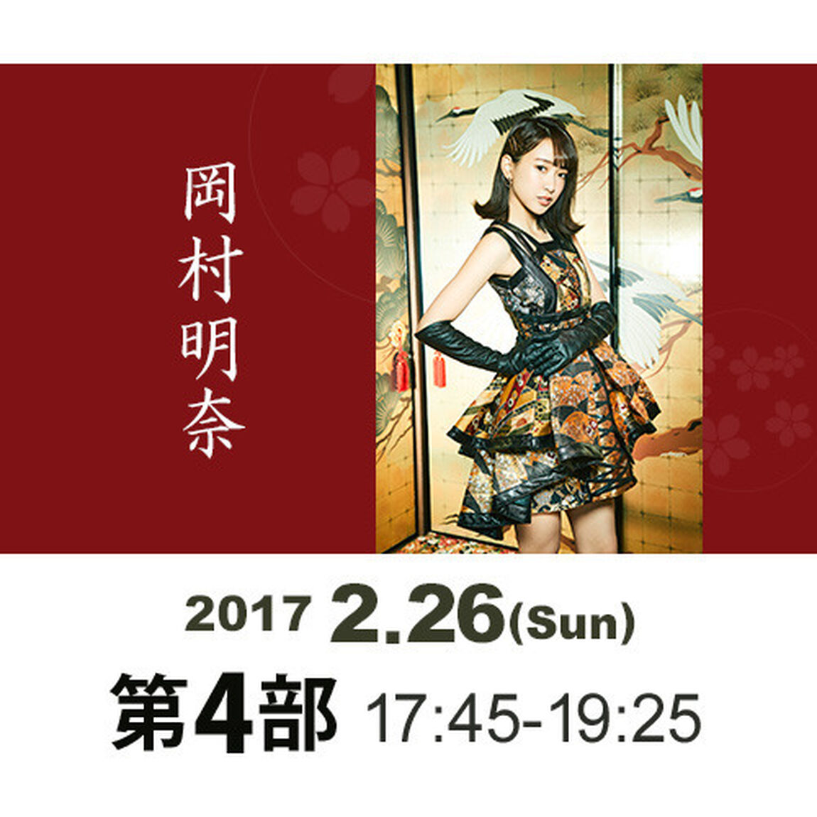 禁断のマスカレード（セブンネット限定ＢＯＸ）【イベント参加券：2/26（日）4部　岡村明奈】（CDシングル）