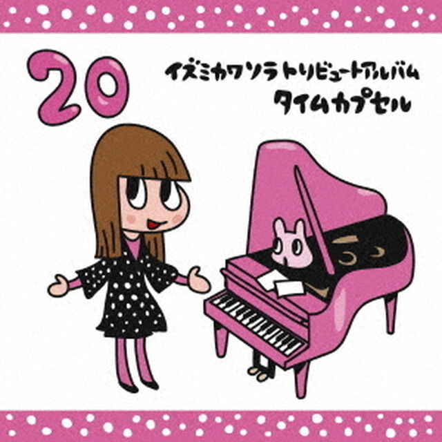 イズミカワソラトリビュートアルバム　〜タイムカプセル〜（ＣＤ）