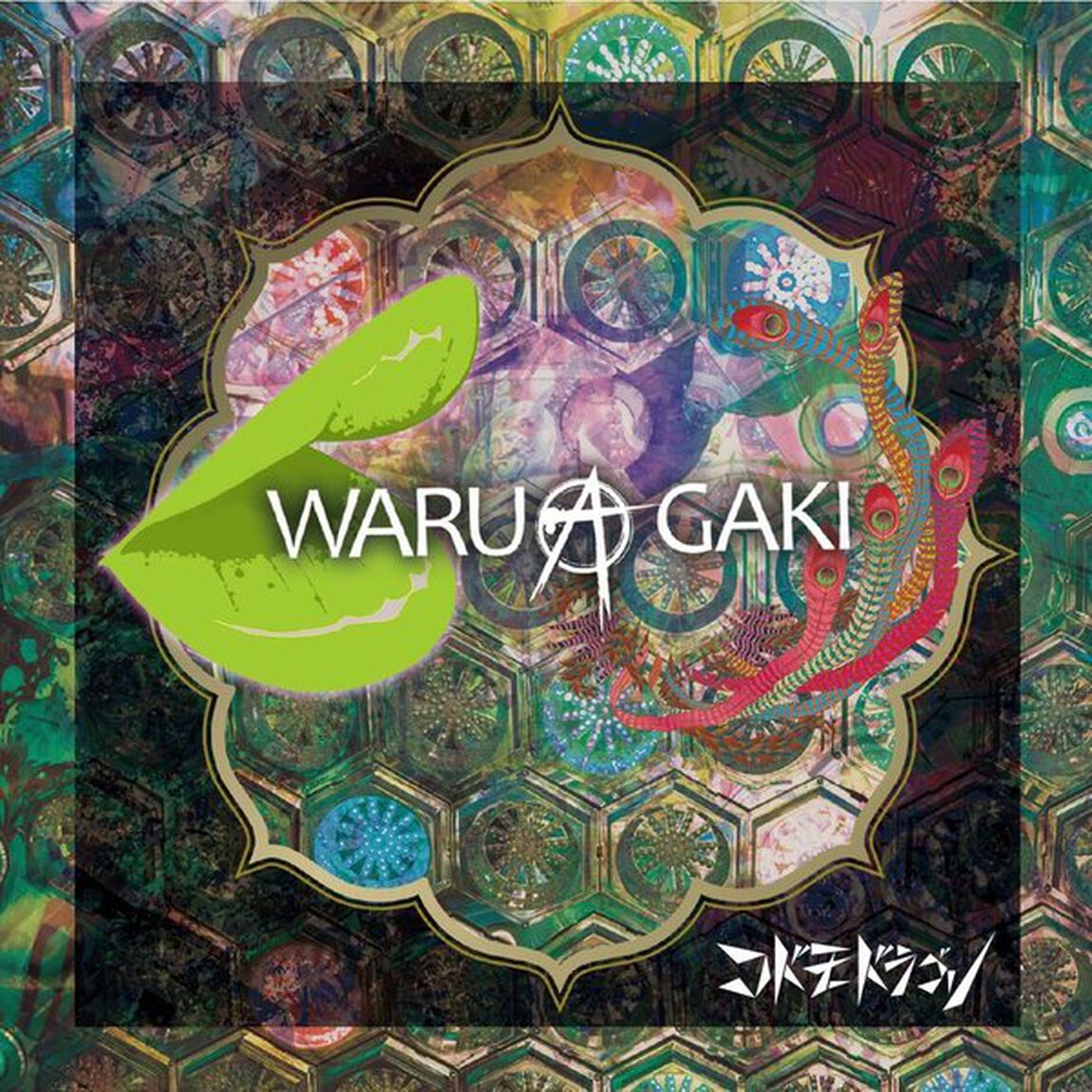 WARUAGAKI（ＣＤ）