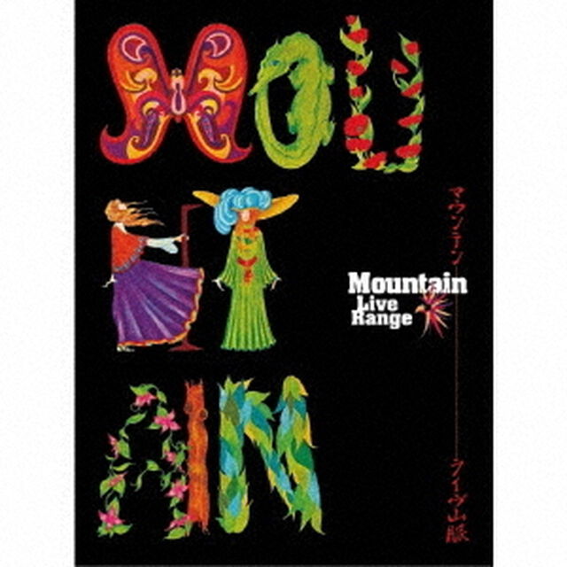 ライヴ山脈（ＣＤ）