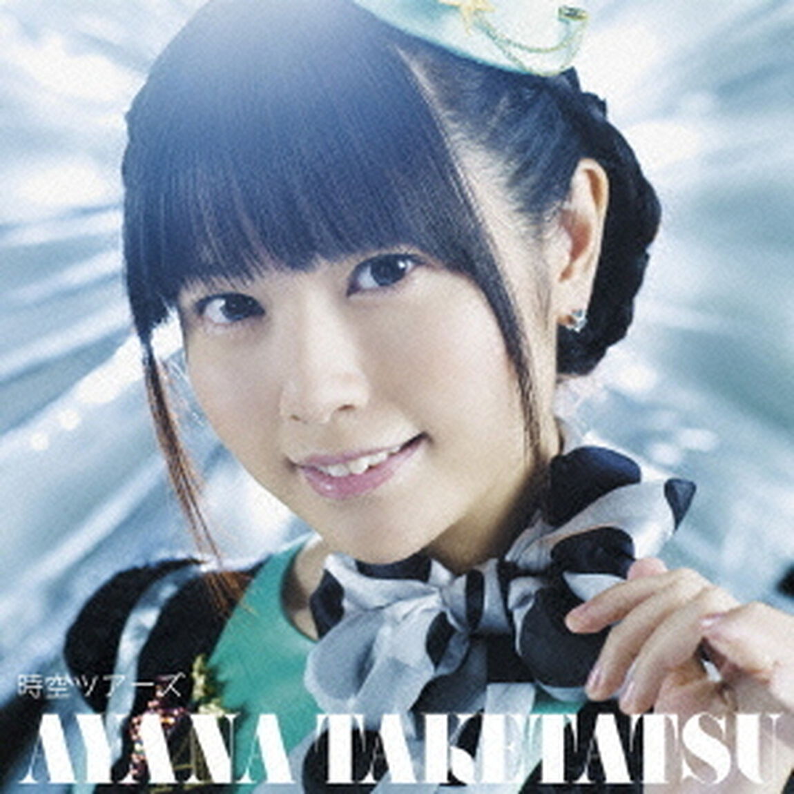 時空ツアーズ（初回限定盤）（CDシングル）