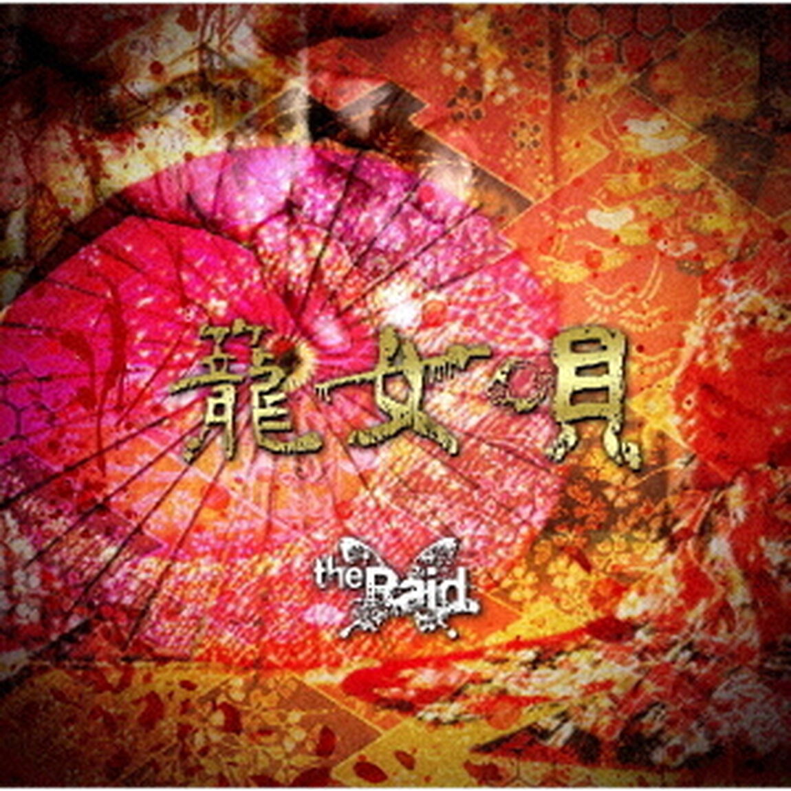 籠女唄（ＣＤ）