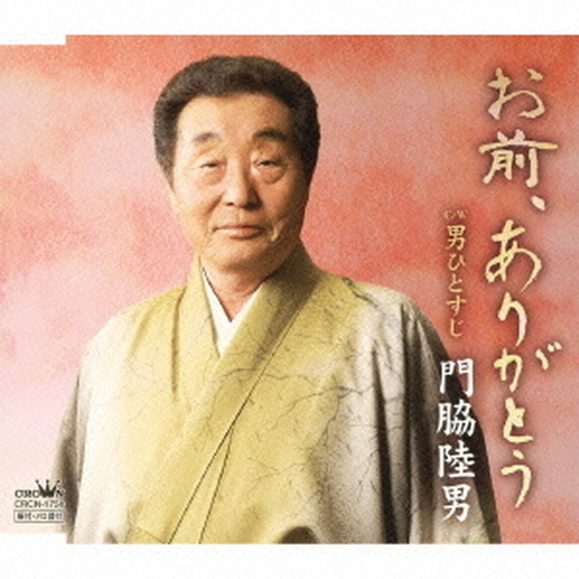お前、ありがとう（ＣＤ）