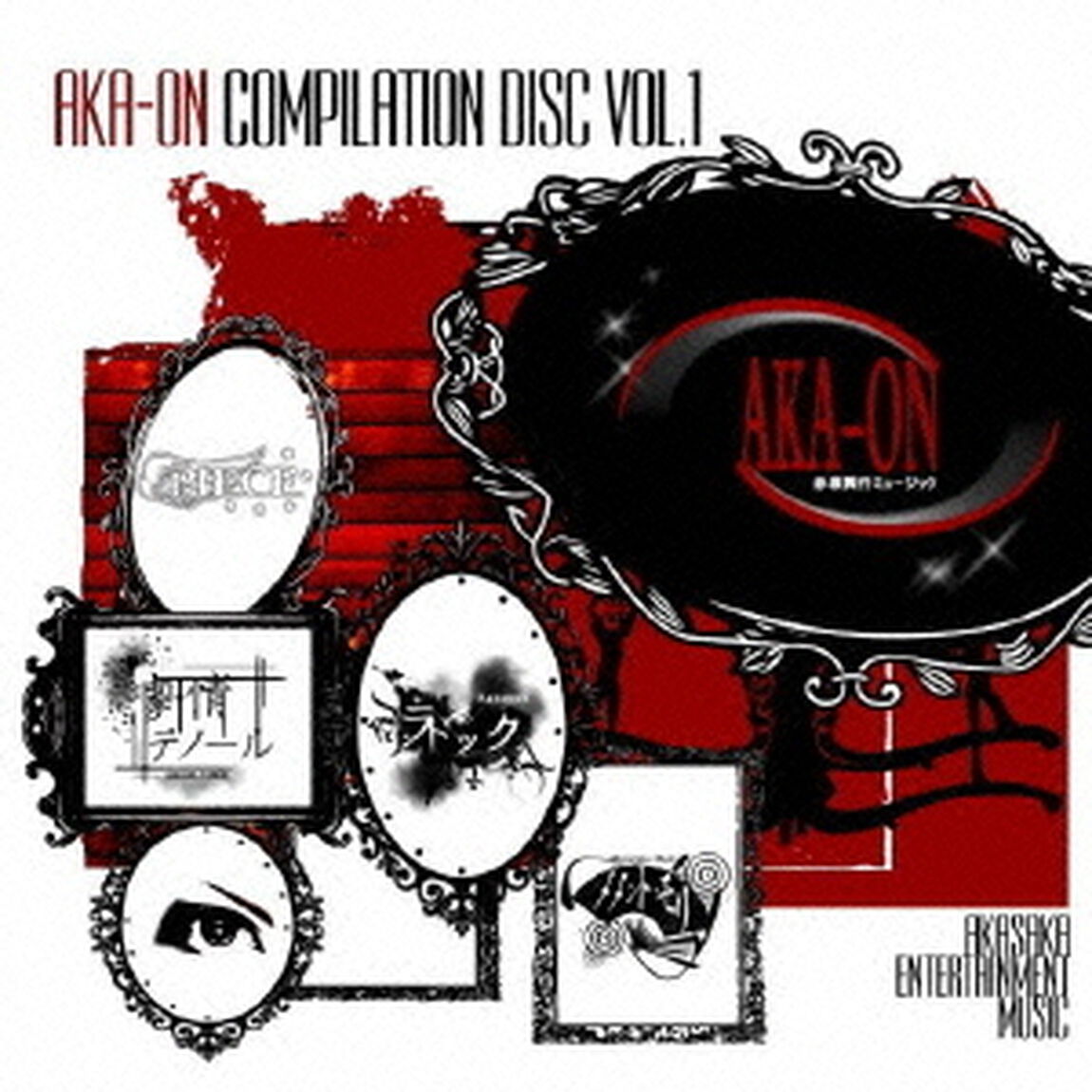 AKA－ON　COMPILATION　DISC　vol．1（ＣＤ）