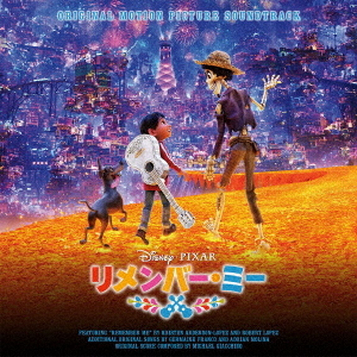 リメンバー・ミー　オリジナル・サウンドトラック（ＣＤ）
