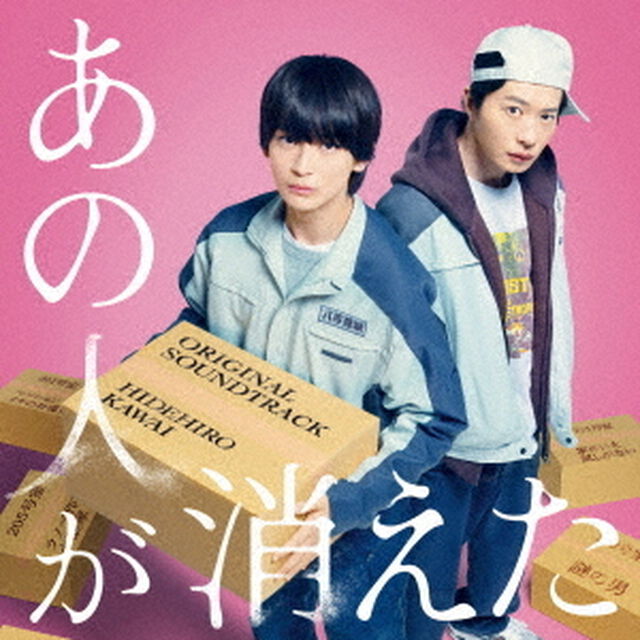 「あの人が消えた」オリジナル・サウンドトラック（CD）（ＣＤ）