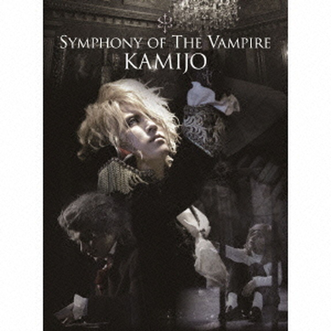 SYMPHONY　OF　THE　VAMPIRE（ＣＤ）