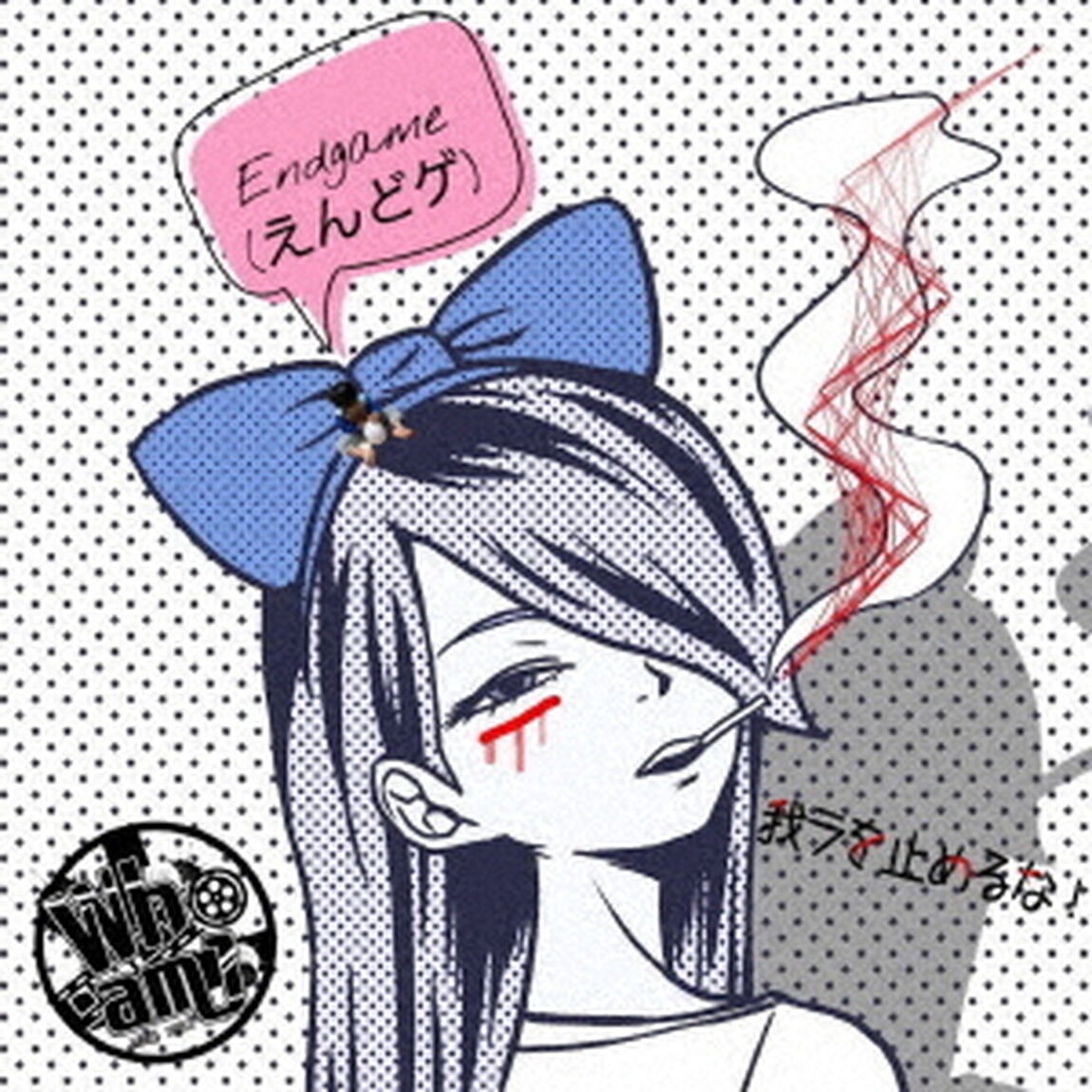 えんどゲ（ＣＤ）