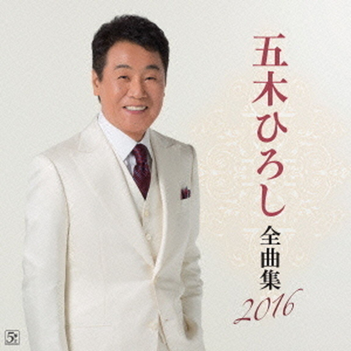 五木ひろし全曲集　2016（ＣＤ）