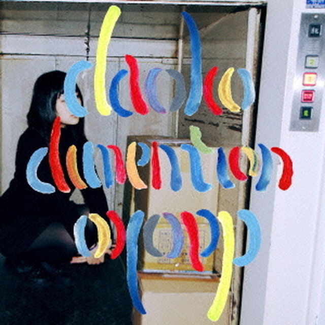 ディメンション（ＣＤ）
