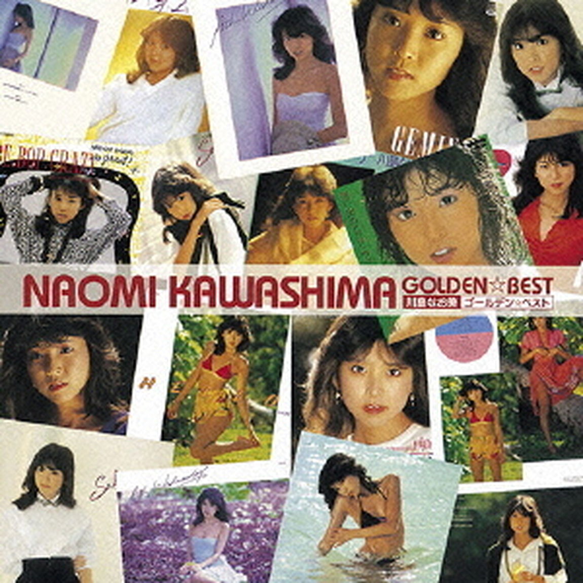 ゴールデン☆ベスト　川島なお美（ＣＤ）