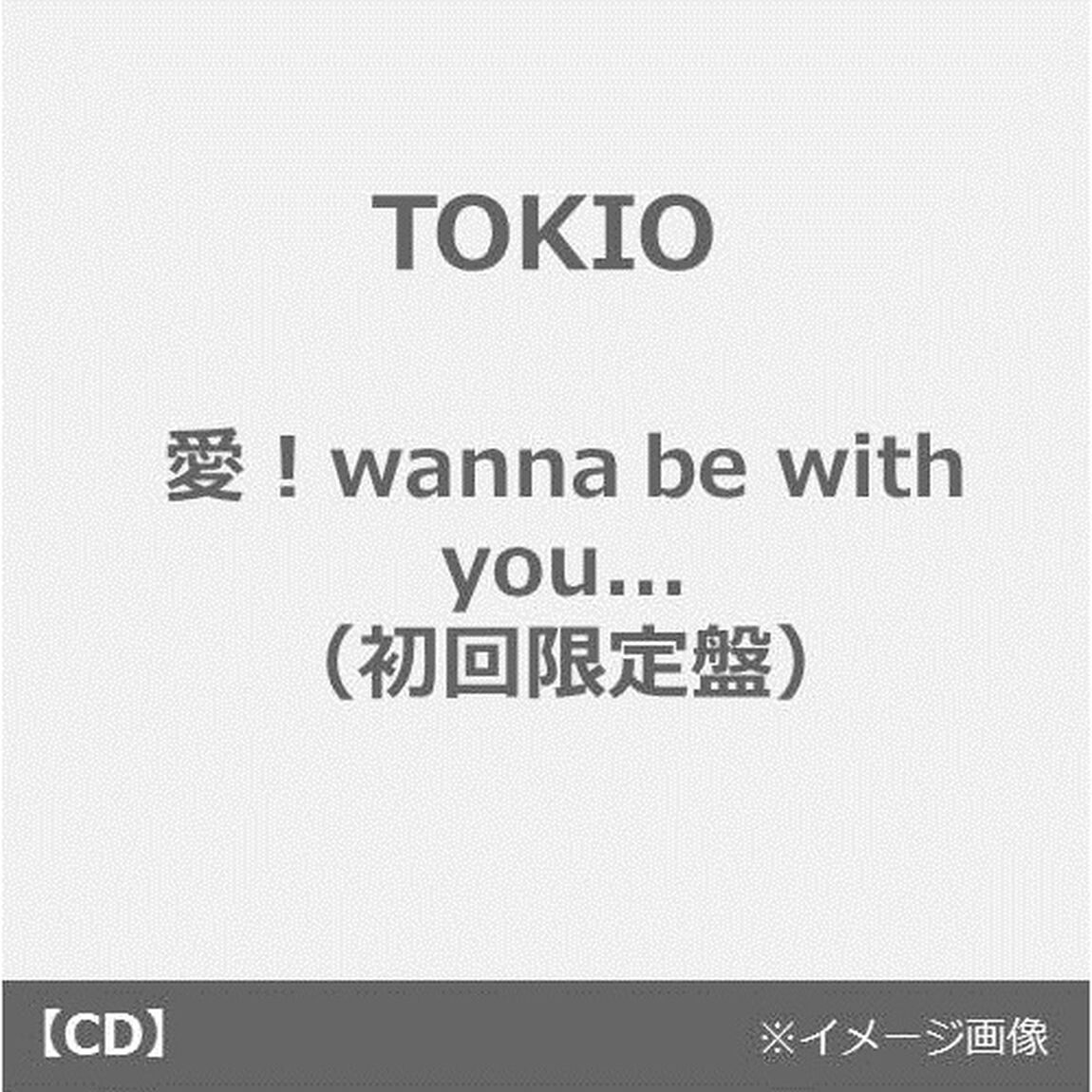 TOKIO／愛！wanna be with you...（初回限定盤／CD+DVD）（ＣＤ）