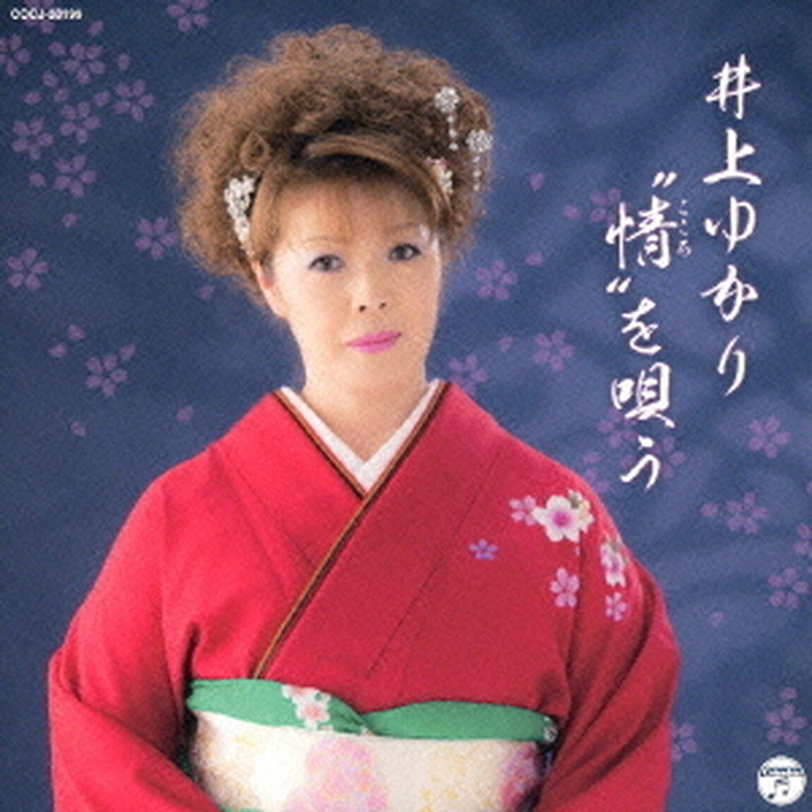井上ゆかり&ldquo;情&rdquo;を唄う（ＣＤ）