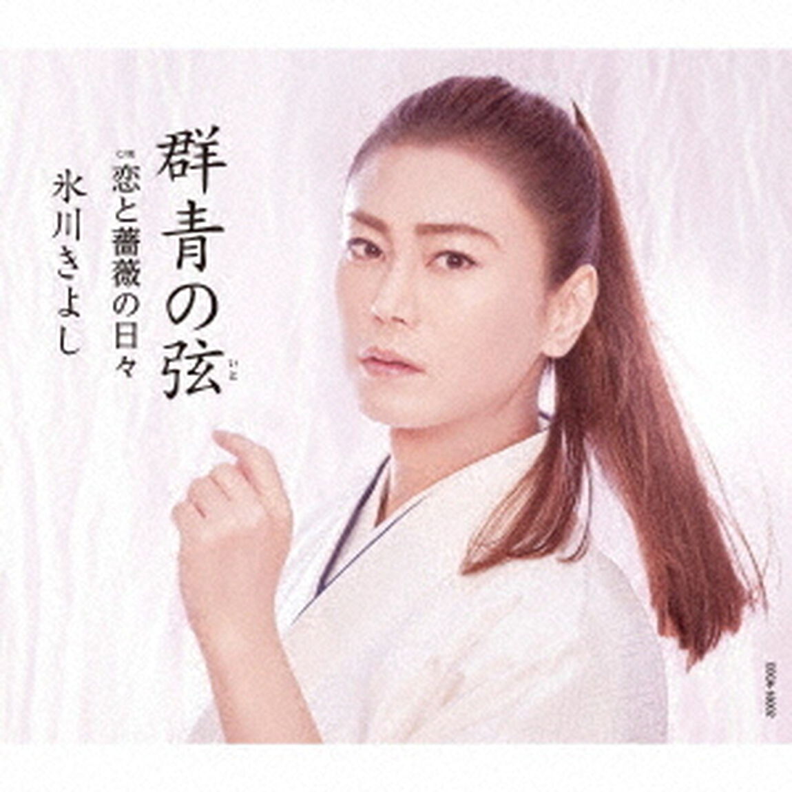 氷川きよし／群青の弦【Eタイプ】（ＣＤ）