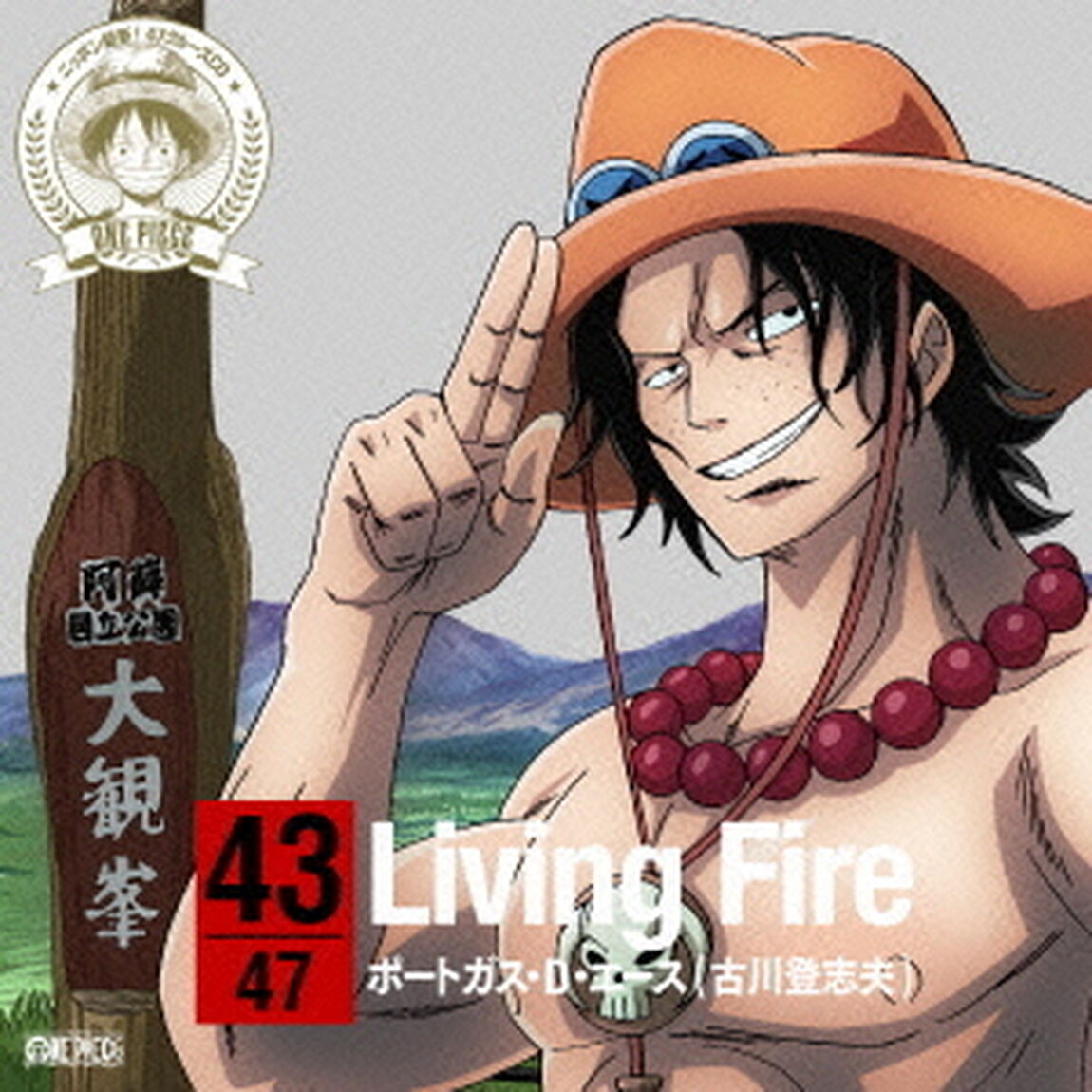 ONE　PIECE　ニッポン縦断！　47クルーズCD　in　熊本　Living　Fire（ＣＤ）