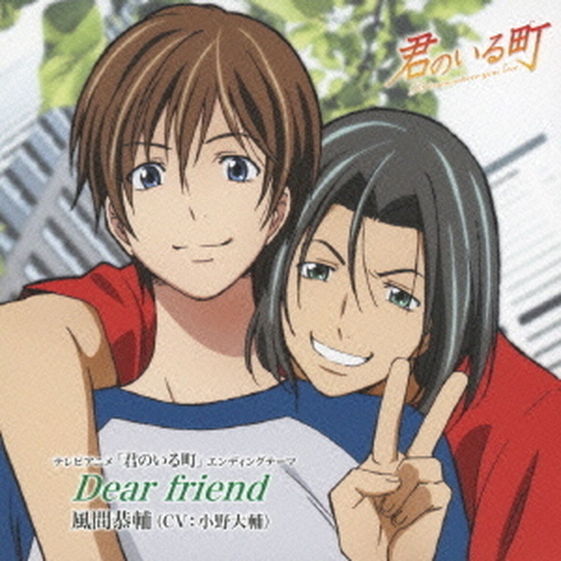 Dear　friend（ＣＤ）