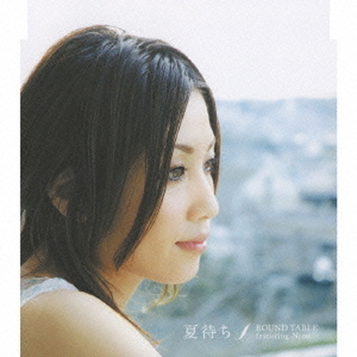 夏待ち（ＣＤ）
