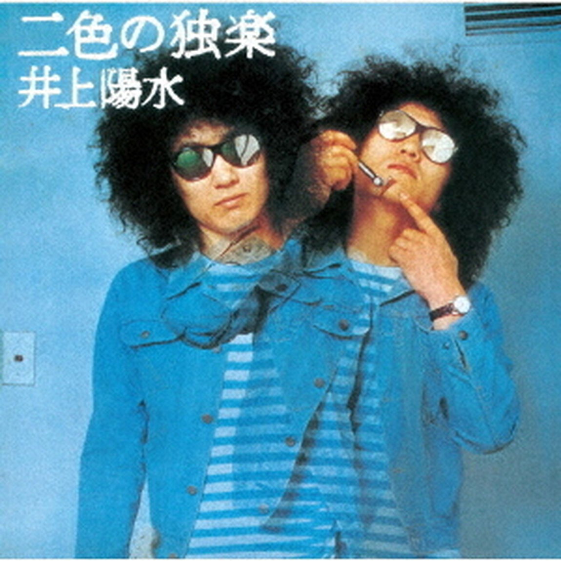 二色の独楽（ＣＤ）