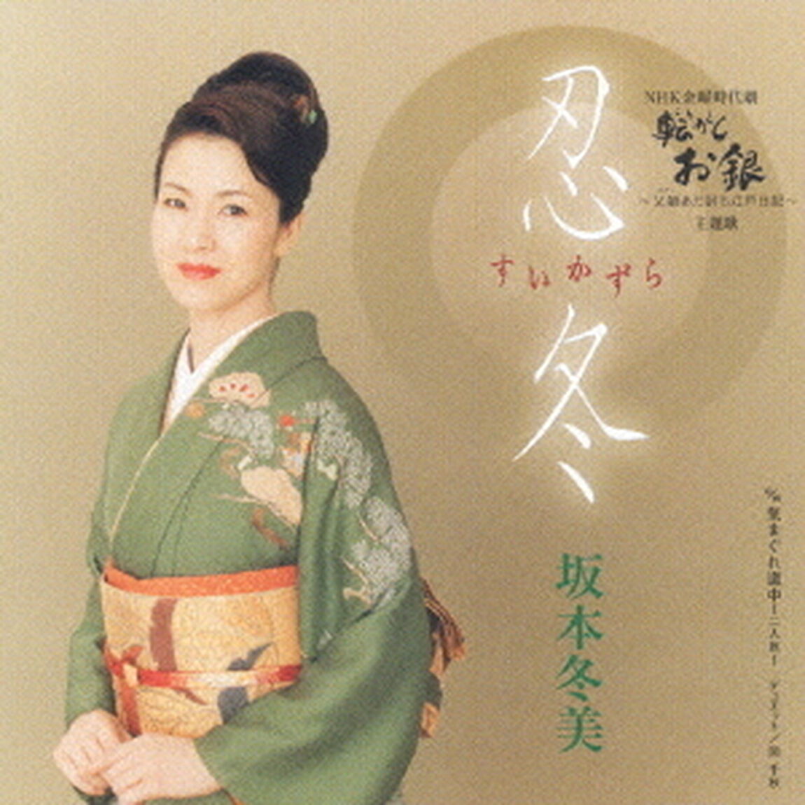忍冬（ＣＤ）