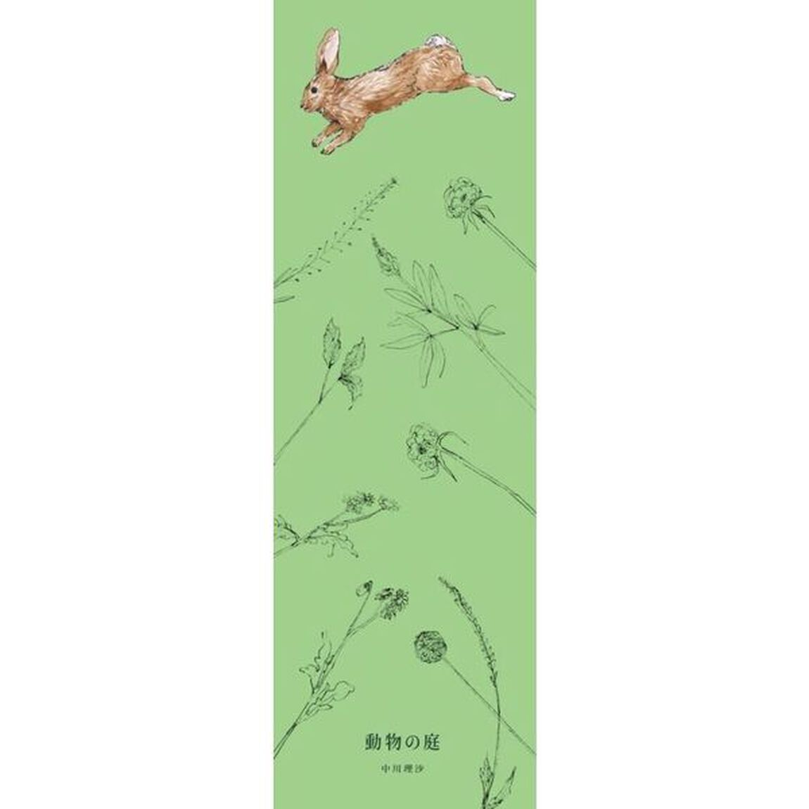 中川理沙／動物の庭（セブンネット限定特典：アクリルチャームミニキーホルダー、外付特典：「動物の庭」オリジナルイラストしおり）（ＣＤ）