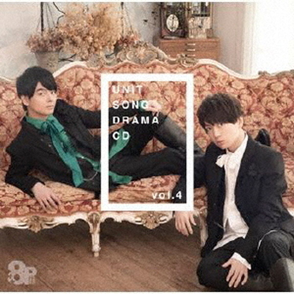 8P　ユニットソングドラマCD　vol．4（ＣＤ）