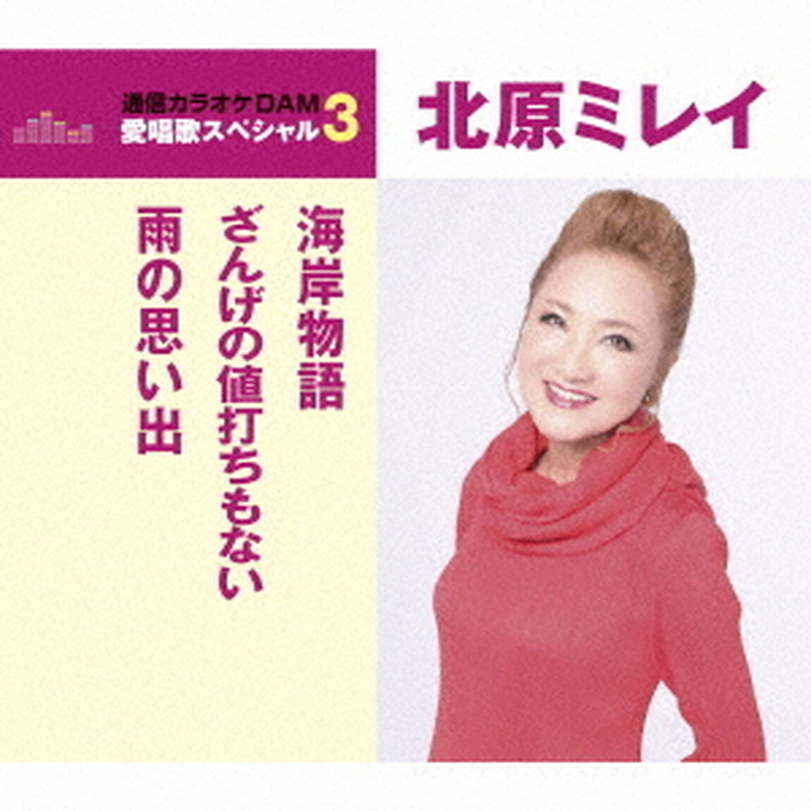 海岸物語／ざんげの値打ちもない／雨の思い出（ＣＤ）