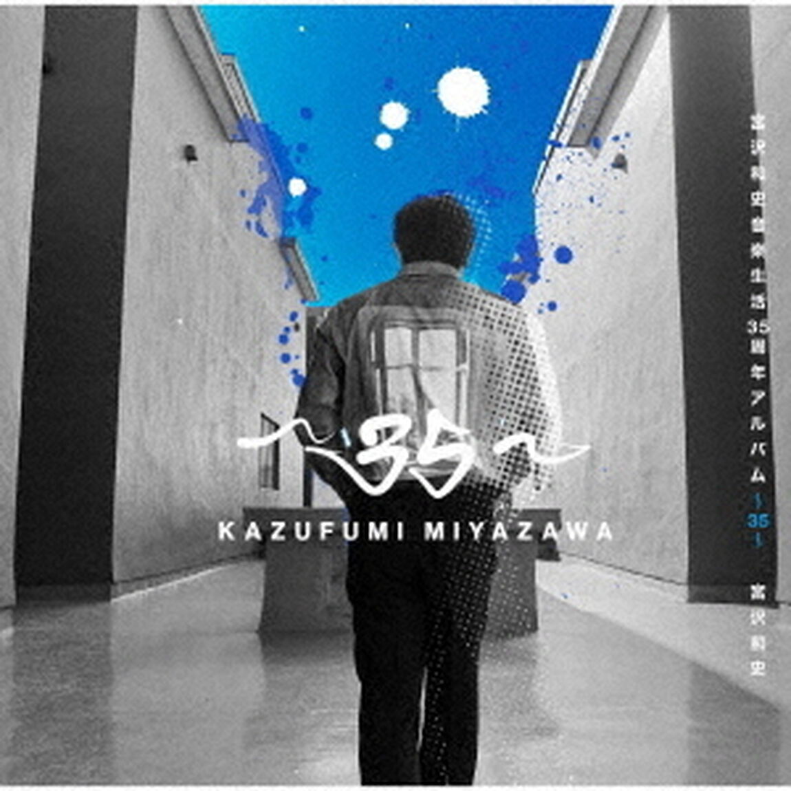 宮沢和史／〜３５〜　（Type-B／CDのみ）（ＣＤ）